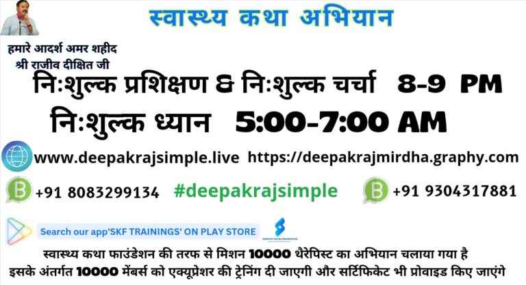 स्वास्थ्य कथा अभियान